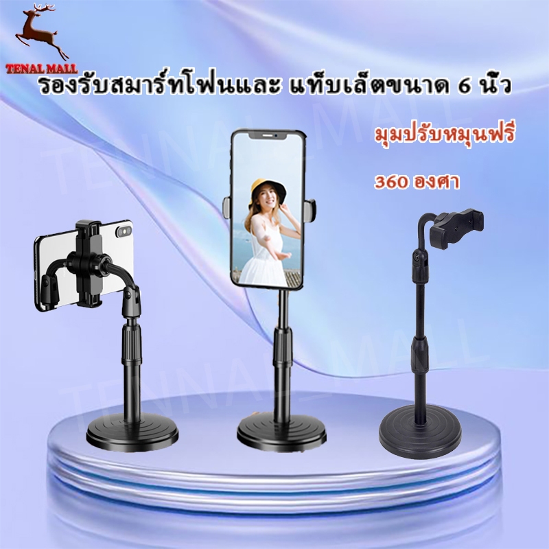 🔥ขายร้อน🔥ขาตั้งมือถือ ขาตั้งโทรศัพท์ ขาตั้งไลฟ์สด ที่ตั้งกล้องมือถือ ขาตั้งมือถือ  ที่วางโทรศัพท์ ขาตั้งกล้องมือถือ