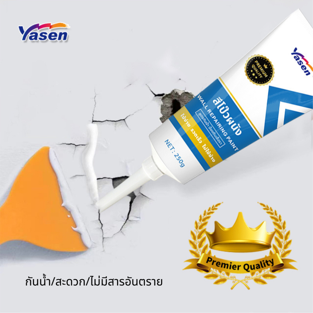 Yasen Premium ครีมซ่อมผนัง ครีมฉาบผนัง 250g ซ่อมรอยแตก อุดรอยรั่ว อุดรอยร้าว กันน้ำ ฟรีของแถม