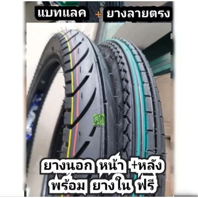 #ยางหน้า2.25-17 ยาง2.50-17 #ยางตรอ. ยางลายตรง2.25-17 หน้าลายตรง แก้มสูง ตรอ หลังแบทแลค ผลิตใหม่