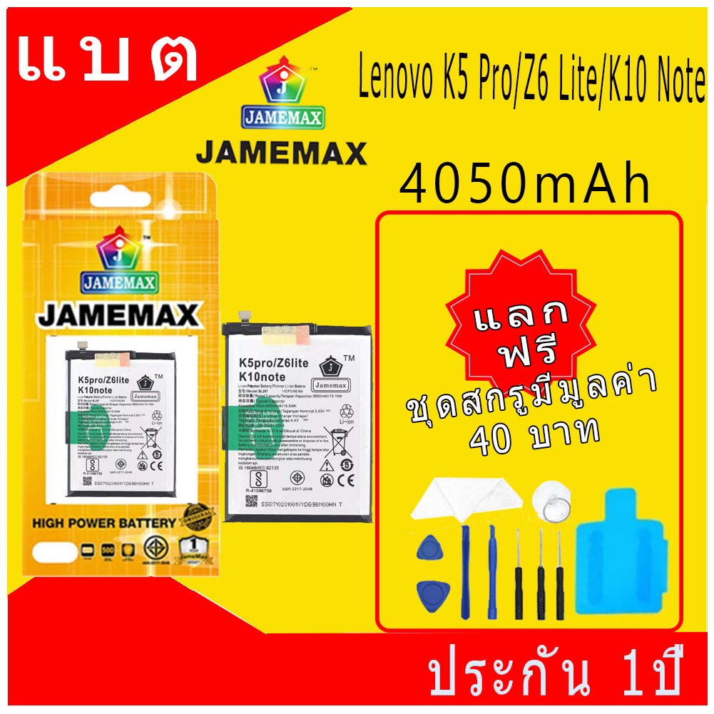 JAMEMAX แบตเตอรี่ Battery Lenovo K5 Pro/Z6 Lite/K10 Note model BL297 แบตแท้ Lenovo ฟรีชุดไขควง