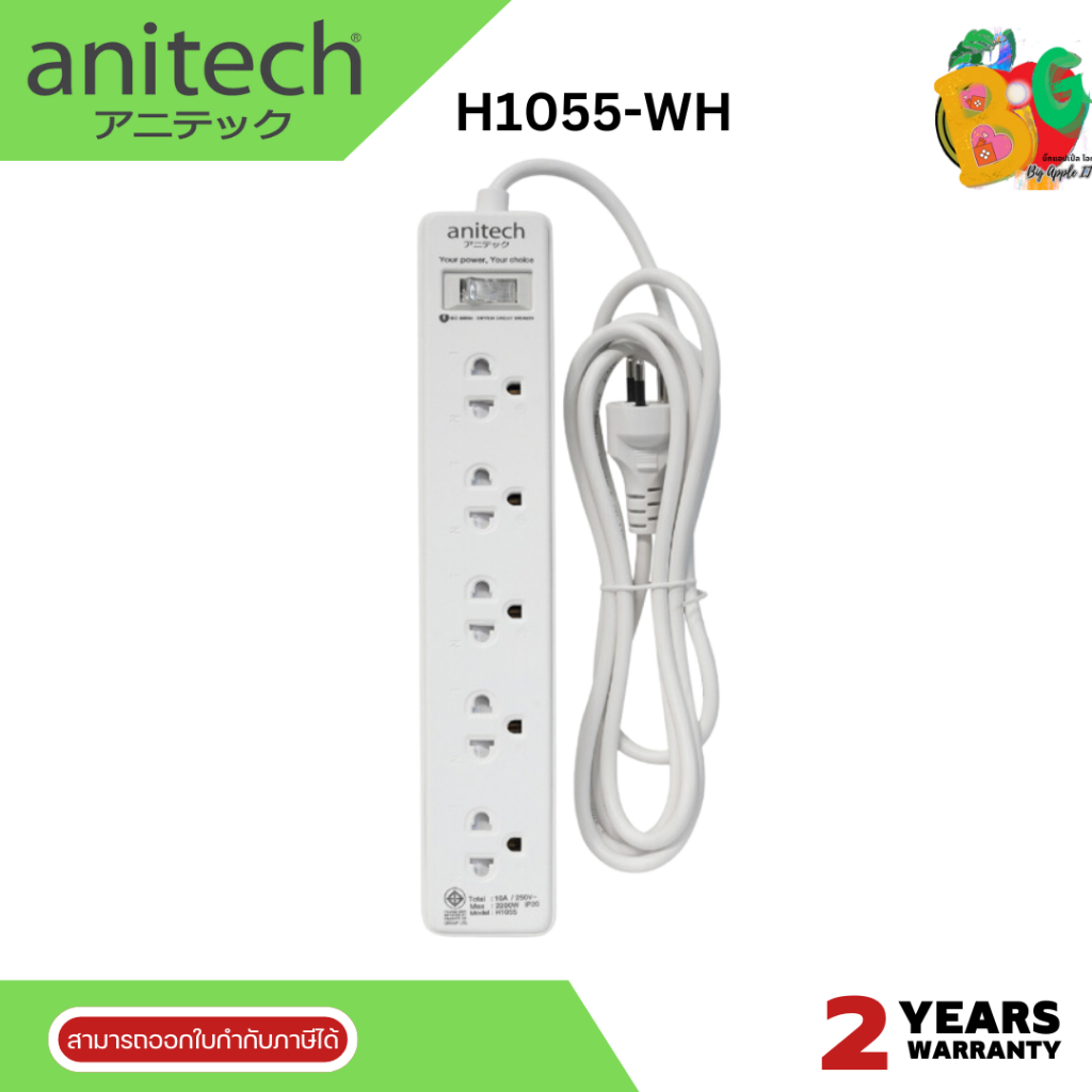 PLUG (ปลั๊กไฟ) ANITECH 5-WAY 1 SWITCH H1055-WH 5 METER (WHITE)