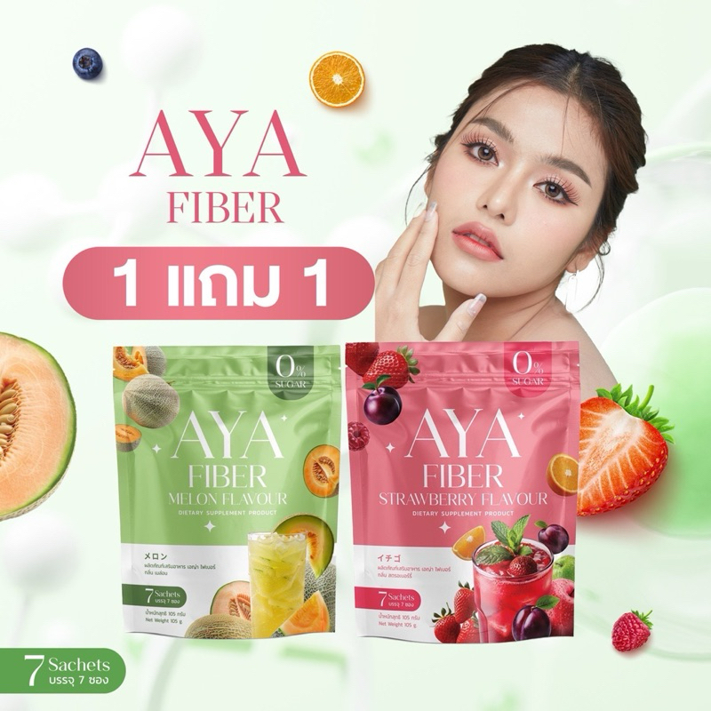 ผลิตภัณฑ์อาหารเสริมเอญ่า ไฟเบอร์ AYA FIBER STRAWBERRY FLAVOUR DIETARY SUPPLEMENTAL PRODUCT 