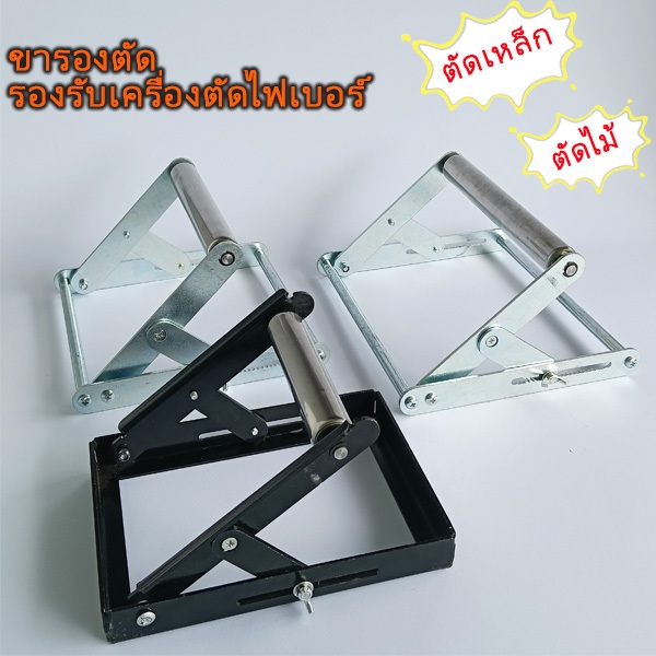 ขาตั้งรองรับเครื่องตัดไฟเบอร์ตัวช่วยสำหรับการตัดเหล็ก ตัดไม้ สามารถปรับระดับสูงต่ำตัวช่วยงานDIY