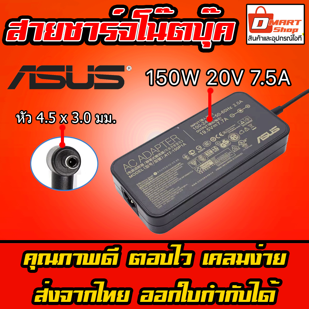 Asus Adapter 150w 20v 7.5a หัว 4.5 x 3.0 มม Vivibook Zenbook Pro K650 K660 UX535 N7401 อะแดปเตอร์