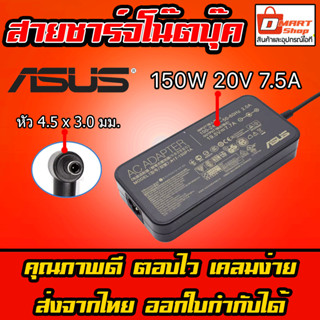 ส่งทันที สายชาร์จโน๊ตบุ๊ค Asus Adapter 150w 20v 7.5a หัว 4.5…