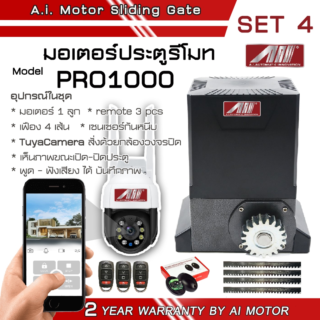 มอเตอร์ประตูรีโมทAi รุ่นPRO1000 ประตูรีโมท เปิดปิดง่ายผ่านมือถือ คุณภาพสูง ทองแดงแท้ ติดตั้งง่าย รับประกันนาน รีโมทประตู