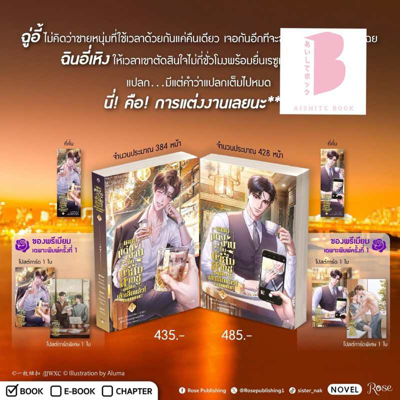 [พร้อมส่ง] เผลอแต่งงานกับน้ำส้มสายชู (คนขี้หึง) เข้าเสียแล้ว! เล่ม 1-2 (จบ)