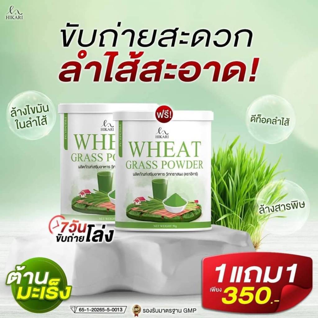 1 แถม 1 ผลิตภัณฑ์เสริมอาหาร วีสกราส คลอโรฟิลล์ ระบบขับถ่ายล้างลำไส้ 1กระปุกมี 50 กรัม