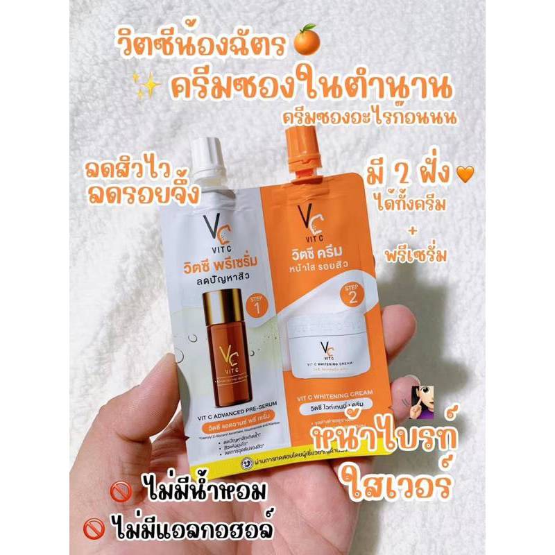 ✔️ของแท้ VC Vit C เซรั่มวีซี VC เซรั่มวิตซีน้องฉัตร ครีมวีซีซอง น้องฉัตร  Vit C Bio วิตซีเพียวชงดื่ม คลีนซิ่งออยวีซีซอง ราคา ถูกที่สุด ดีลบีเคเค แกลเลอรีภาพที่ 4