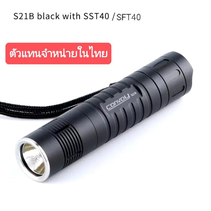 ไฟฉาย Convoy S21B SST40 SFT25R Driver 8A 2300LM สีดำ