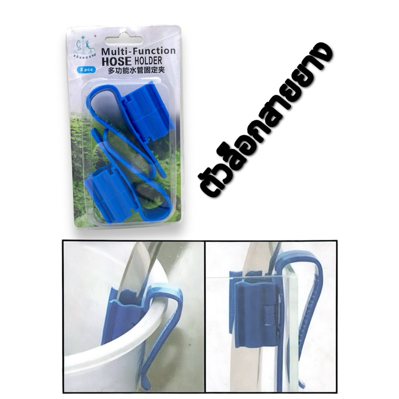 SG32201 ที่ล็อกสายยาง ที่ยึดสายยาง ตัวหนีบสายเวลาเปลี่ยนน้ำ 1 กล่องมี 2 ชิ้น