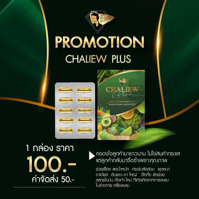 CHALIEW YIZA triphala ผลิตภัณฑ์เสริมอาหารชนิดเม็ด 1 ซอง บรรจุ 3 เม็ด