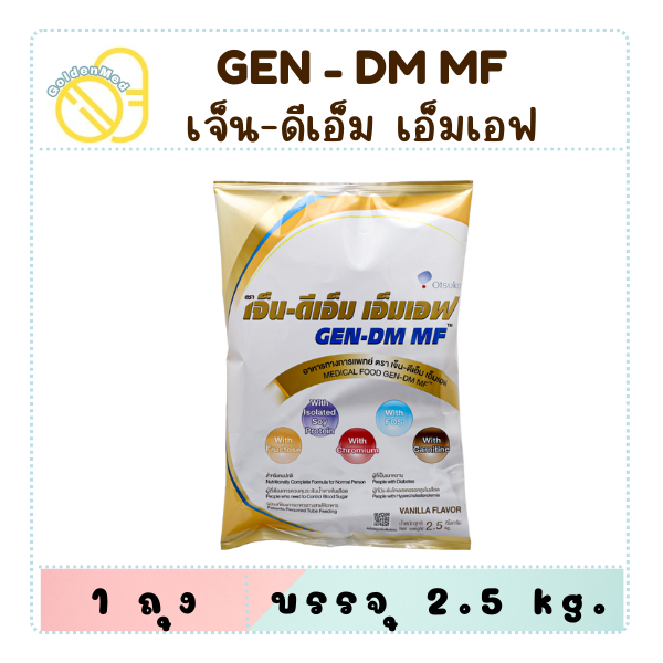 Gen-DM เจ็น-ดีเอ็ม Gen dm 2500 g [2.5 kg] GEN DM VANILLA เจ็น ดีเอ็ม อาหารทางการแพทย์ กลิ่นวานิลลา