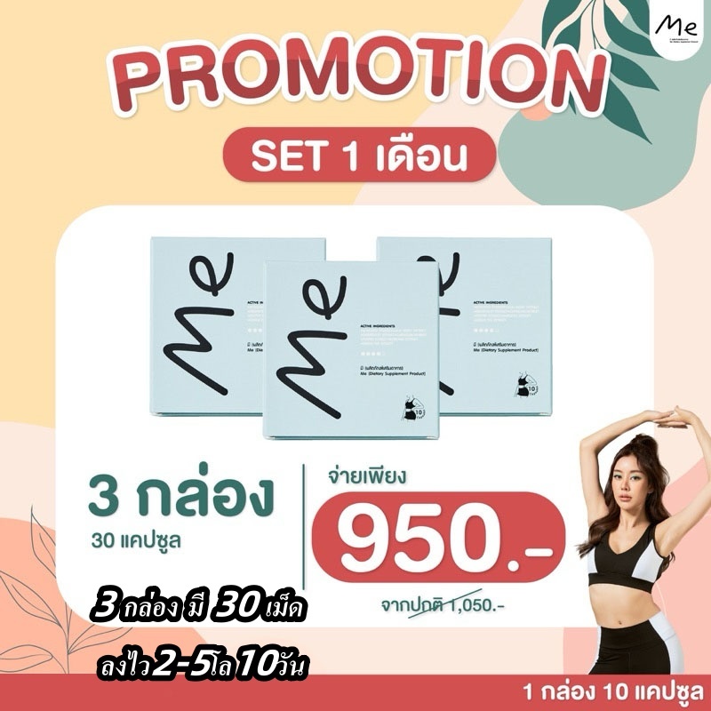 【จัดส่งฟรี-3กล่อง】Me set30วัน คุมหิว อิ่มนาน เร่งเผาผลาญ ลงไว ลด 3 กล่อง มี 30 เม็ด พร้อมส่ง ผลิตภัณฑ์อาหารเสริม