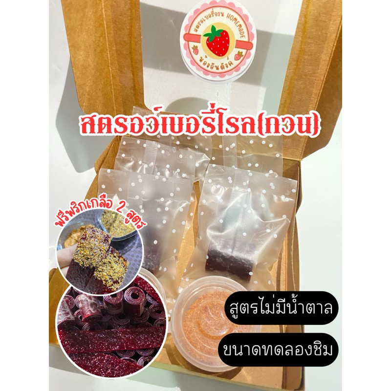 สตรอว์เบอรี่โรล ขนาดทดลองชิม 5-6 ขิ้น