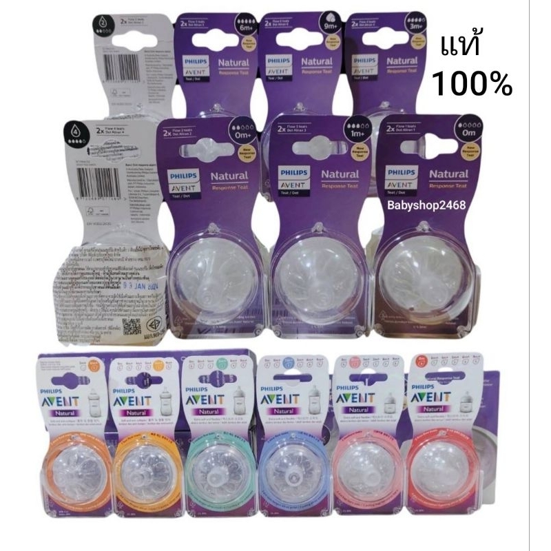 จุกนม  Avent แท้100%ศูนย์ไทย มีเบอร์ 1.2.3.4.5.6 (พร้อมส่ง)