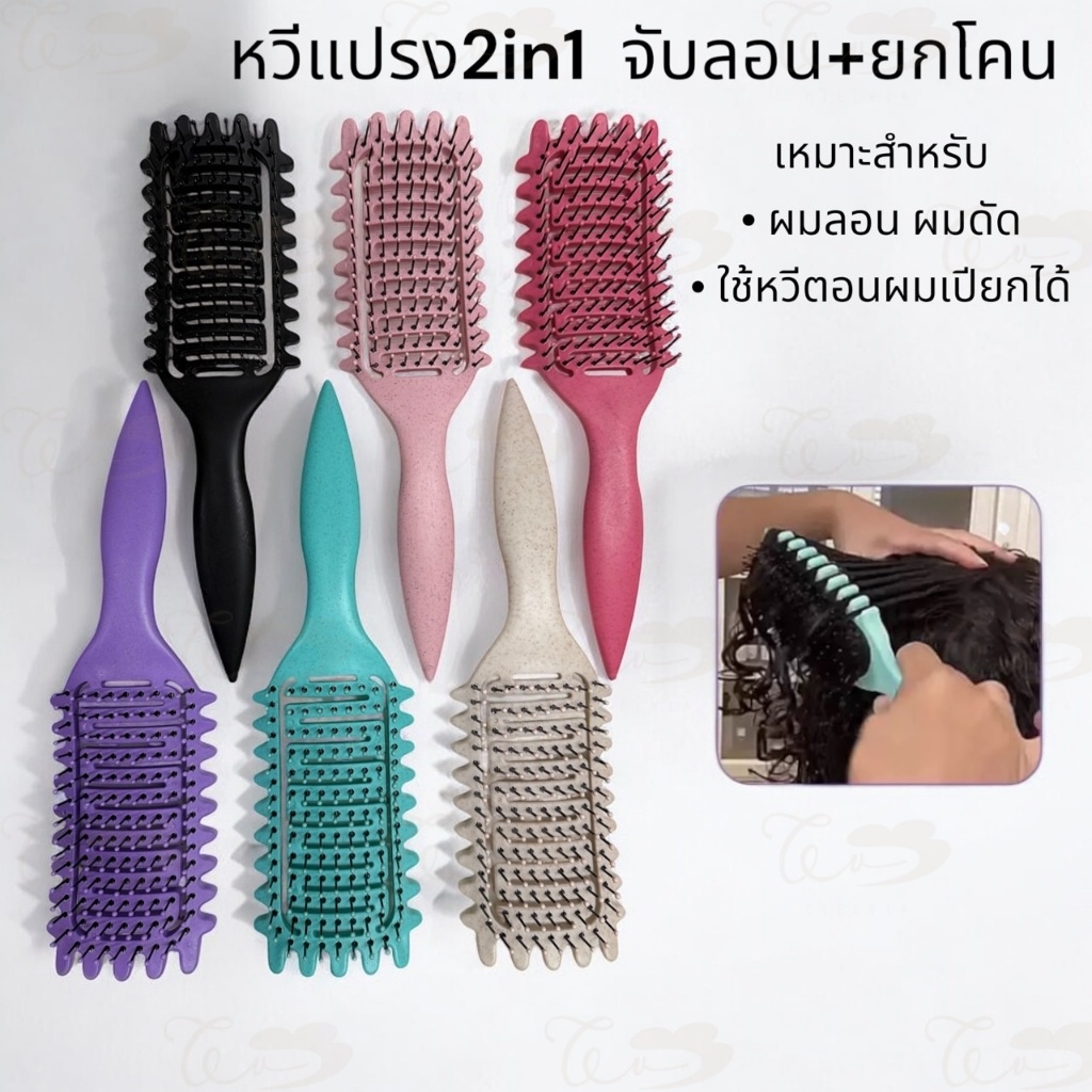 หวีแปรงจับลอน ด้ามแหลมหลังโปร่ง หวีแปรงยกโคนสำหรับคนดัดผม