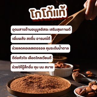 ผงโกโก้ 100% หอมเข้มเต็มรสชาติ Cocoa Powder 100g