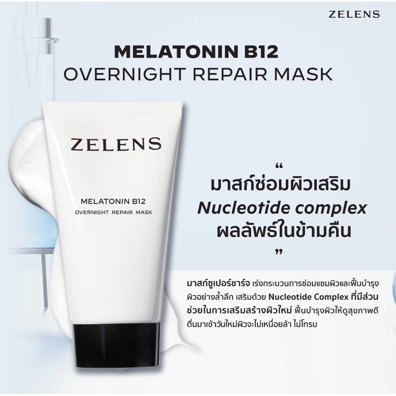 [พร้อมส่ง] Zelens Melatonin B12 Overnight Mask 50ml