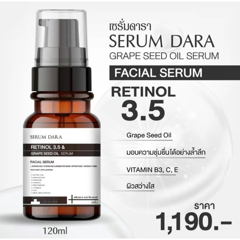 (ของแท้/LIVE PRP) เซรั่ม​ดารา เรตินอล แอนด์ เกรป ซีด ออยล์ เซรั่ม 120 ml
