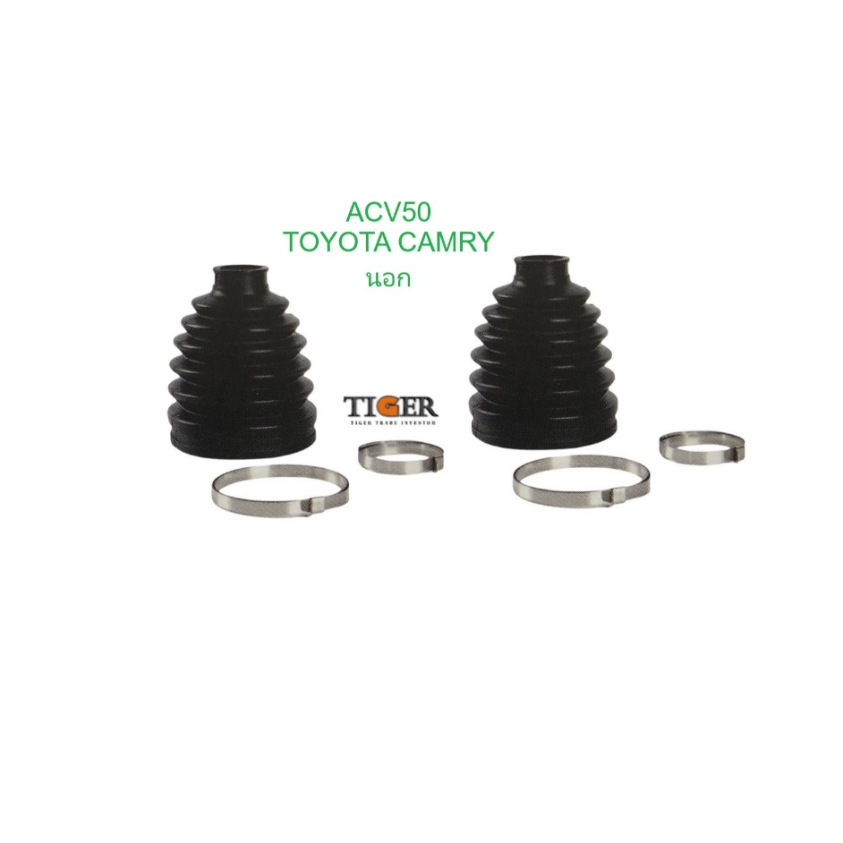 1 คู่ ยางหุ้มเพลา TOYOTA Camry 12-16 ACV50 ACV51 ASV50 AVV51 / ยางกันฝุ่นเพลา ACV51 Hybrid 2012-2016