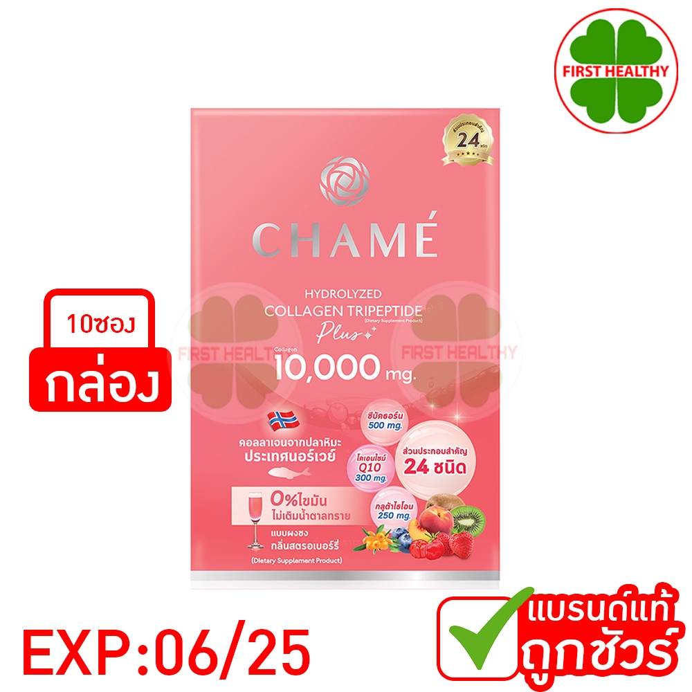 Chame Collagen Tripeptide Plus ชาเม่ คอลลาเจน (1 กล่อง 10 ซอง) EXP:19/06/25 "สีชมพู"