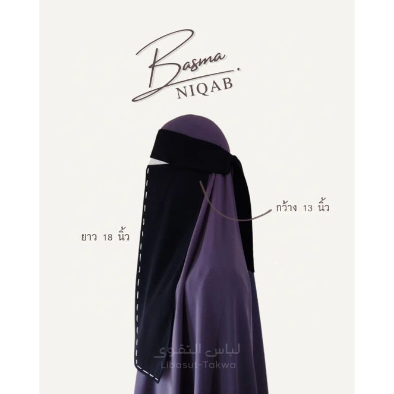 Abaya Basma Niqab นิกอบอาบาย่ารุ่นมีลิ้นพรางตา