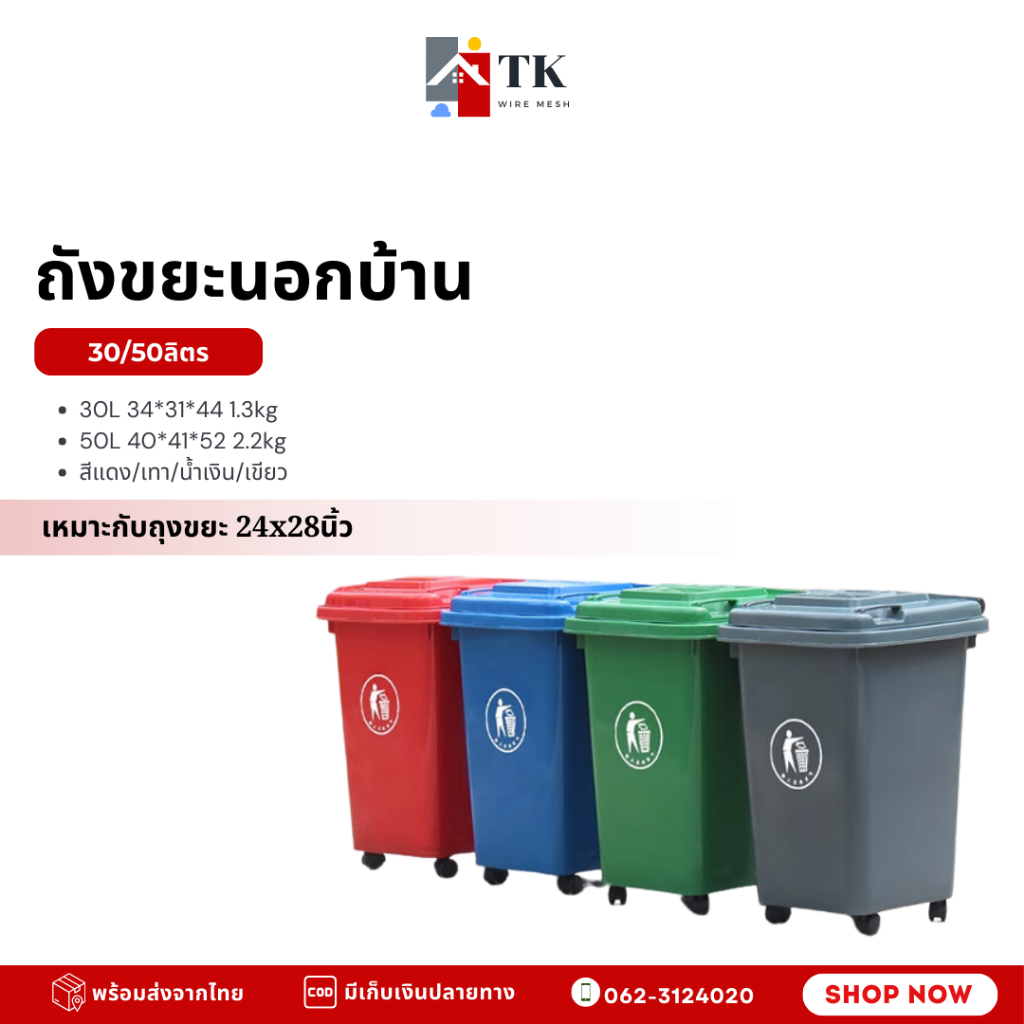 ถังขยะ ถังขยะกทม. (30ลิตร 50ลิตร มีล้อ ) ฝาเปิด ถังพลาสติก สีเขียว น้ำเงิน คุณภาพดี ทนทาน สวยงาม ไซส์ใหญ่ ถังขยะ