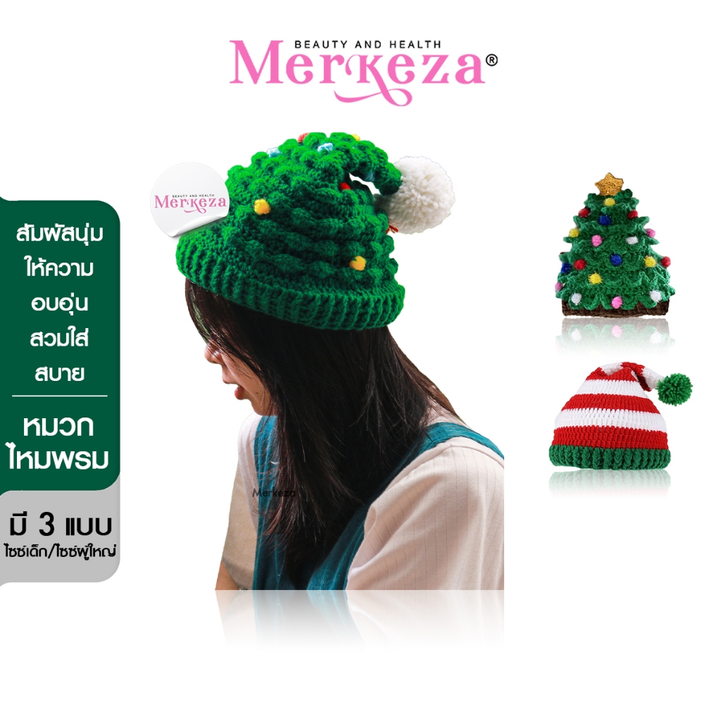 Merkeza Christmas Beanie หมวกไหมพรม หมวกถัก ต้นคริสต์มาส ต้นสน ลายขาวแดง ไหมพรม มีปอม อบอุ่น