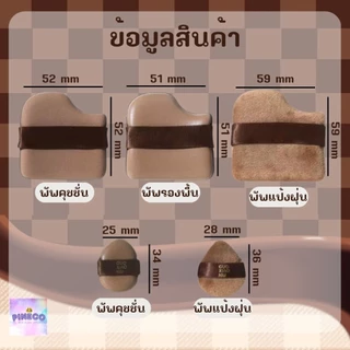 ราคาถูกที่สุด🔥 พัฟช็อกโกแลต พัฟแต่งหน้า ทรงโค้งเข้าตามซอกได้ กล่อง6ชิ้น ฟองน้ำแต่งหน้า ไม่กินรองพื้น เนื้อนุ่มเด้งดึ๋ง