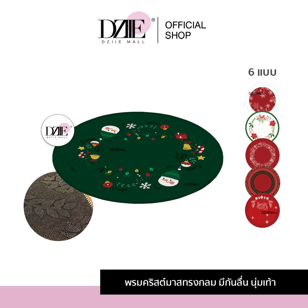Dziiemall Carpet Christmas พรม พรมคริสต์มาส ปูพื้น ทรงกลม ตกแต่ง ต้นสน แต่งห้อง มีกันลื่น ผ้ากำมะหยี