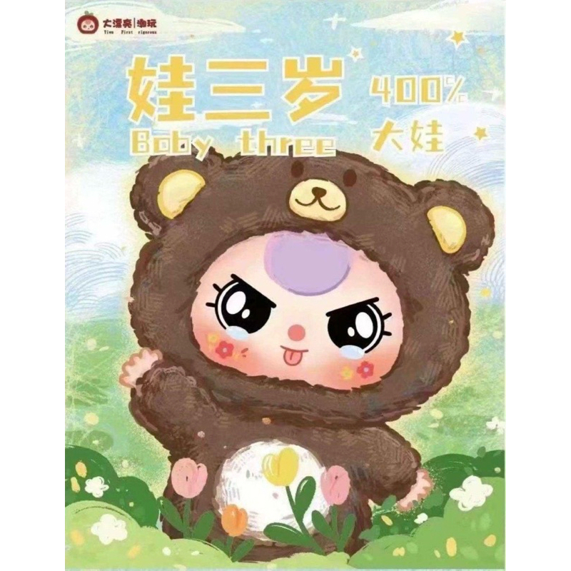 BBT 400% เด็กหญิงสามขวบ