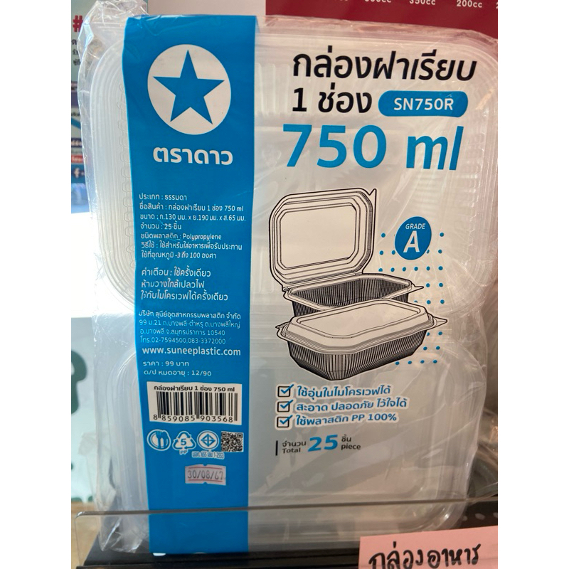 กล่องอาหาร750ml ฝาล็อคเข้าไมโครเวฟได้