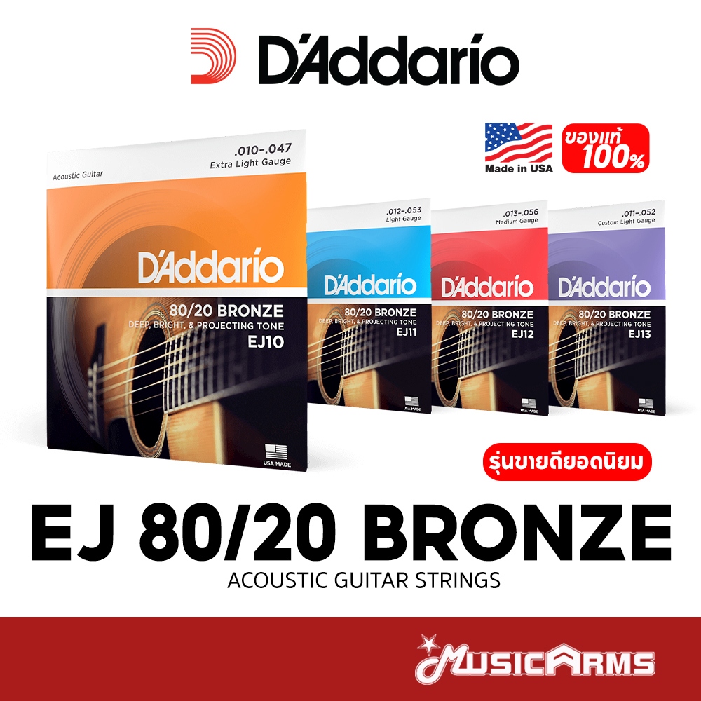 [ของแท้ 100%] D'Addario EJ 80/20 Bronze สายกีตาร์โปร่ง เบอร์ 10 / 11 / 12 / 13 ของแท้ 100%