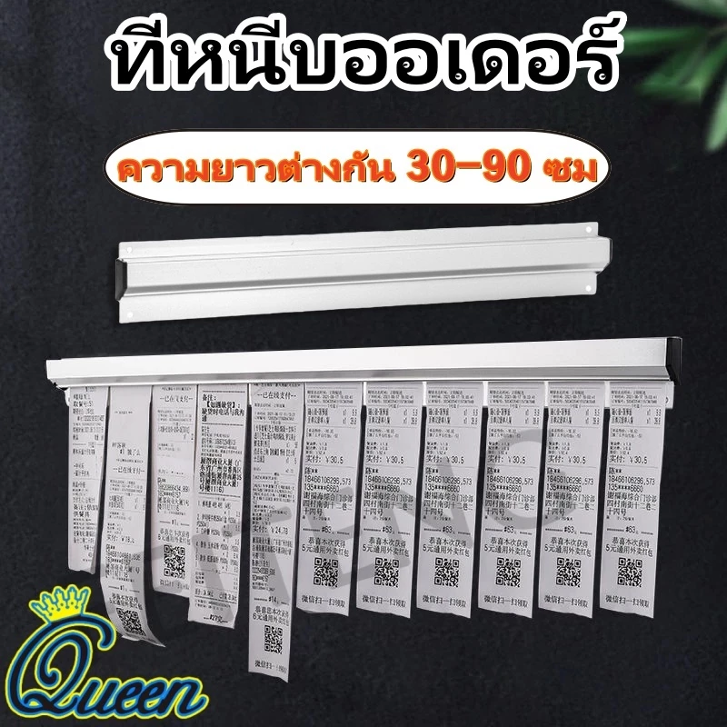ที่หนีบออเดอร์ รางบัตร ที่เสียบกระดาษร้านอาหาร ที่เสียบบิล ที่หนีบบิลอลูมิเนียม รางเสียบบิล ราวหนีบออเดอร์ เสียบออเดอร์