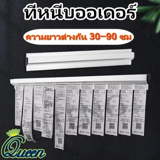 ที่หนีบออเดอร์ รางบัตร ที่เสียบกระดาษร้านอาหาร ที่เสียบบิล ที่หนีบบิลอลูมิเนียม รางเสียบบิล ราวหนีบออเดอร์ เสียบออเดอร์