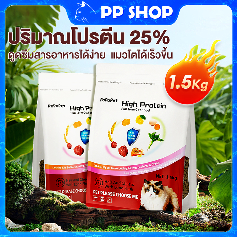 อาหารแมว อาหารเม็ด เกรดพรีเมี่ยม สำหรับแมวทุกช่วงวัย ขนาด 1.5Kg