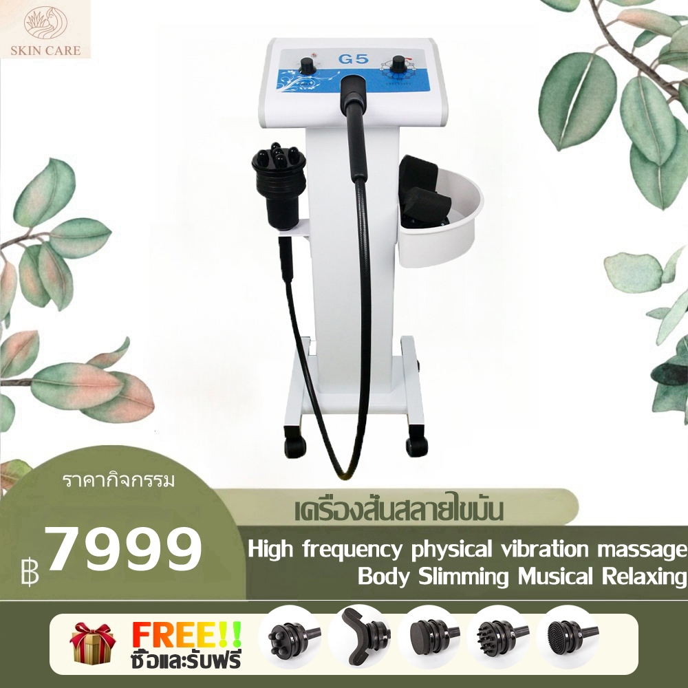 SKIN CARE เครื่องสั่นสลายไขมัน เครื่องสั่นสะเทือน เผาผลาญไขมัน รอกสากล กระชับสัดส่วน ลดน้ําหนัก อุปกรณ์ความงาม