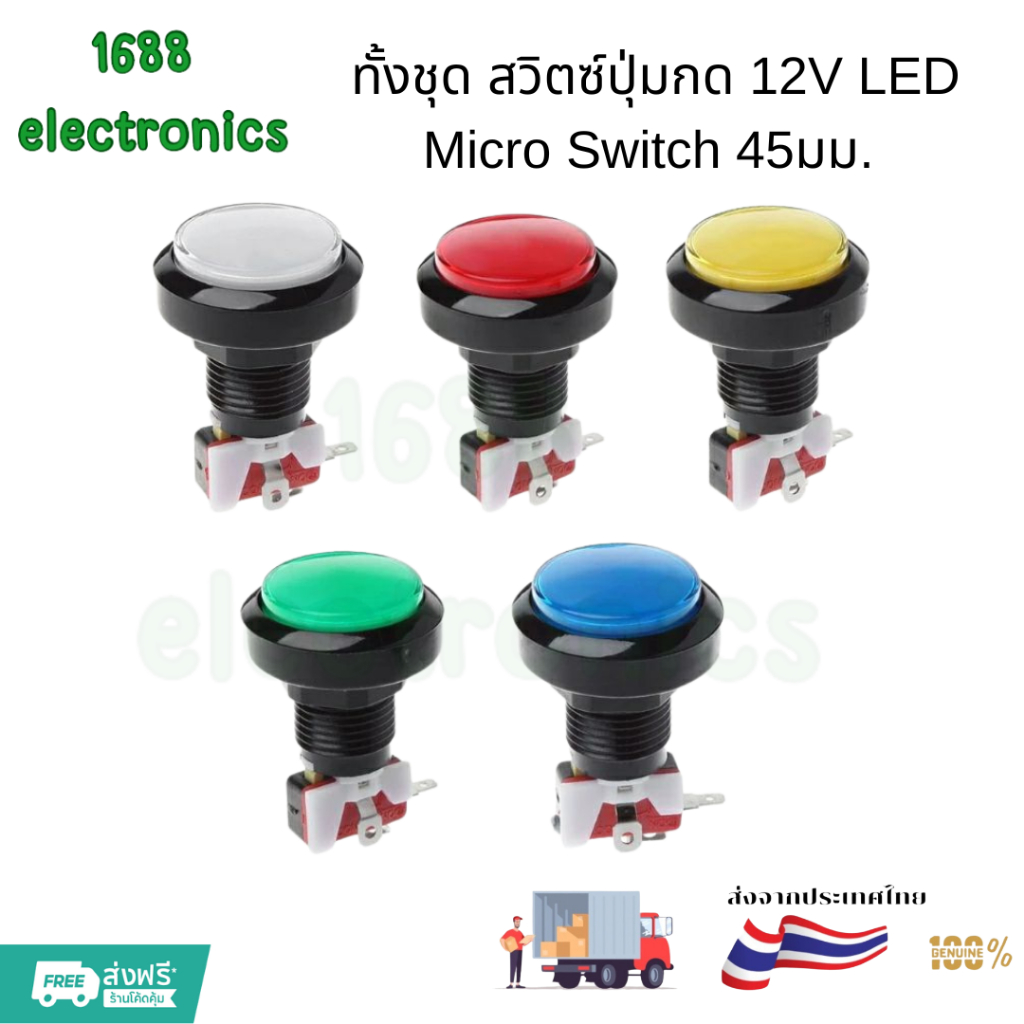 45มม. สวิตซ์ปุ่มกด 12V LED Micro Switch เครื่องหยอดเหรียญ ตู้ล้างรถหยอดเหรียญ ตู้น้ำดื่มหยอดเหรียญ ของใหม่