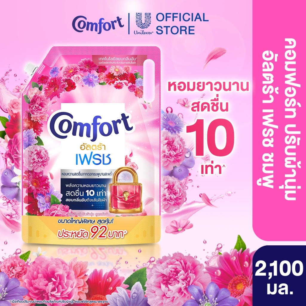 SuperSale คอมฟอร์ทอัลตร้า เดย์ลี่เฟรช & เพียว น้ำยาปรับผ้านุ่ม Comfort Ultra & Pure 2100 ml.