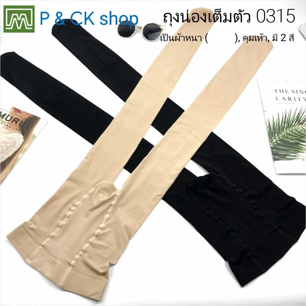 #0315 ถุงน่อง เลกกิ้ง เต็มตัว ผ้าหนา (120 D) เป็นแบบคลุมเท้า, ฟรีไซส์: [ราคาต่อ 1 ตัว] มีสีดำ, สีน้ำตาล, สีเนื้อ