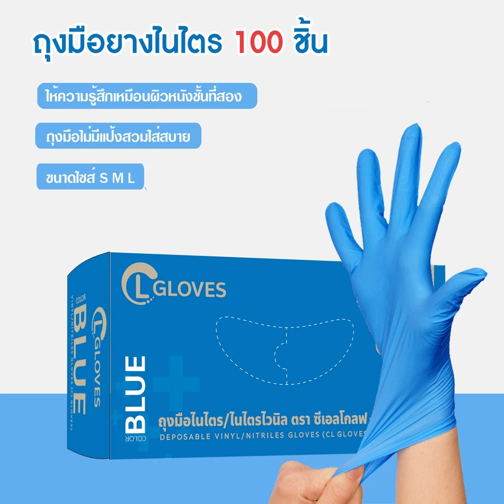 ใส่โค้ด:HW9MEDIลดสูงสุด150](ไนไตรสีฟ้า)CLGloveถุงมือยางไนไตร100ชิ้น/กล่องไซส์S,M,Lชนิดไม่มีแป้งถุงมือไนไตรNitrileGloves