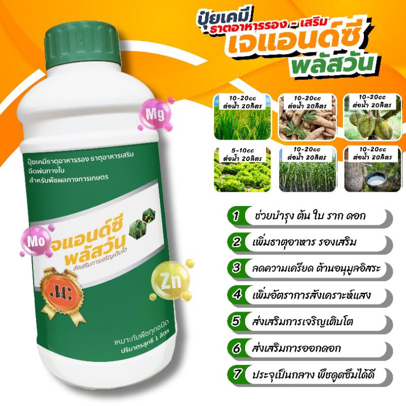 ปุ๋ยน้ำพลัสวัน ขนาด  1 ลิตร เป็นกรดอะมิโน ,ธาตุรอง ธาตุเสริม (ของแท้ 100%)