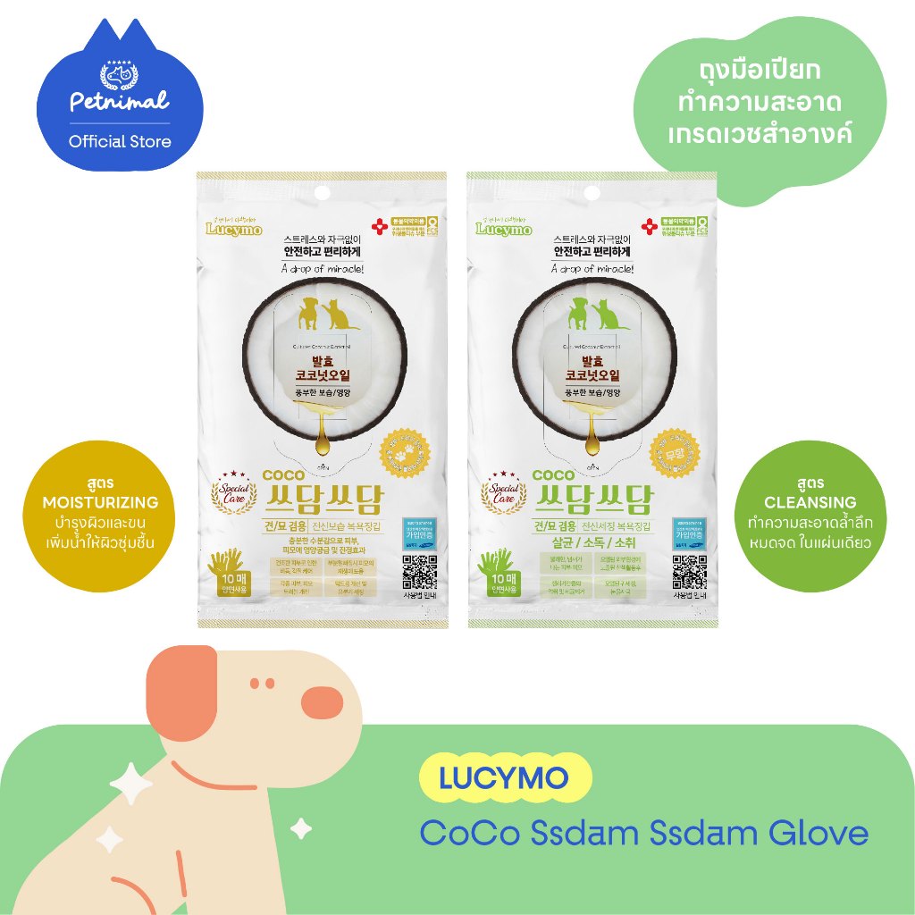 COCO SSDAM SSDAM ถุงมือเปียกทำความสะอาดสัตว์เลี้ยง