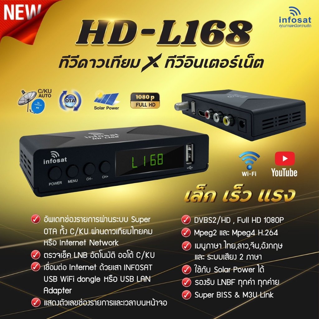 INFOSAT HD-L168 กล่องทีวีดาวเทียมไฮบริด (ใช้งานได้ทั้งระบบ C & KU & Wi-Fi)