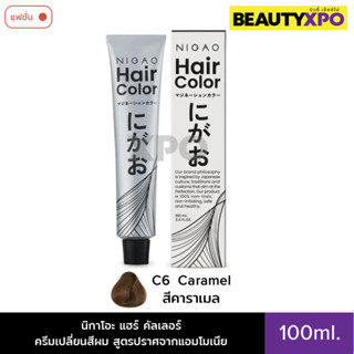Nigao Hair Color 100ml. นิกาโอะ แฮร์ คัลเลอร์ ครีมเปลี่ยนสีผ…