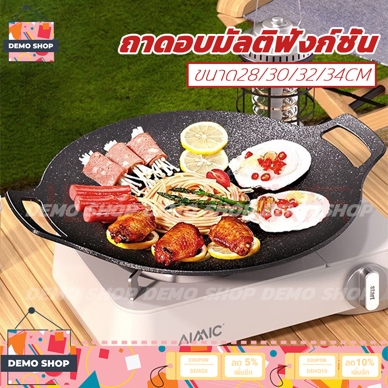 ถาดอบมัลติฟังก์ชั่น กระทะย่าง เตาปิ้งย่าง กะทะย่าง หมูกระทะ เคลือบกันติด ย่างเนย ขนาด28/30/32/34cm ร้อนเร็ว พกพาสะดวก