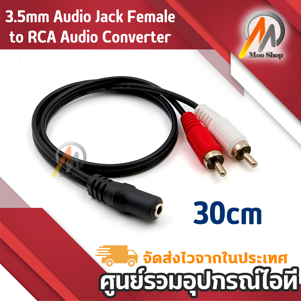 3.5mm Audio Jack Female to RCA Audio Converter 30cm สายแปลง 2rca เป็น aux 3.5mm