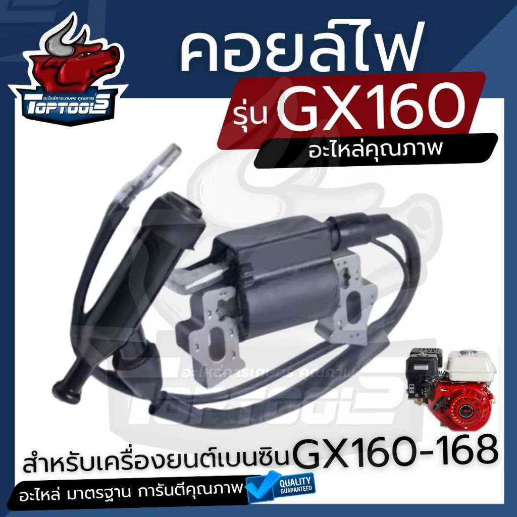 คอยล์ไฟ เครื่องยนต์เบนซิน 5.5 6.5 แรง คอยไฟ GX160 - 168