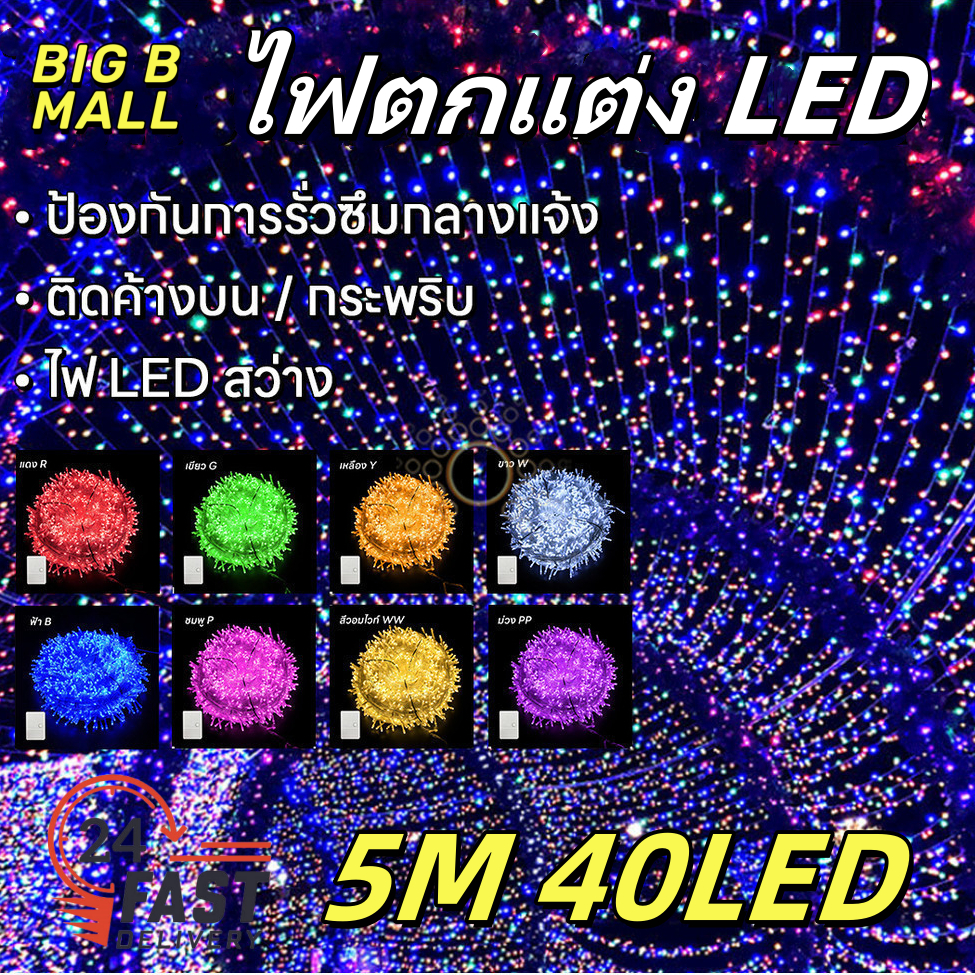 🔥ไฟตกแต่ง LED ไฟตกแต่งพลังงานแสงอาทิตย์ 9 สี ปรับได้ 8 จังหวะ ไฟตกแต่งภายในและภายนอก ไฟสวน ไฟสนาม 5M40LED